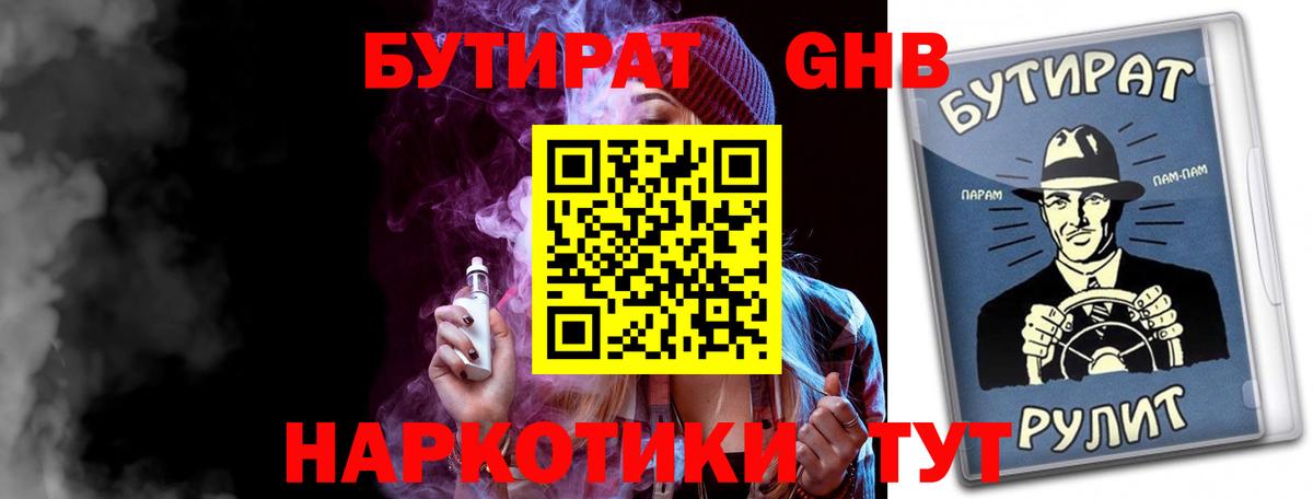 БУТИРАТ вода Великий Устюг