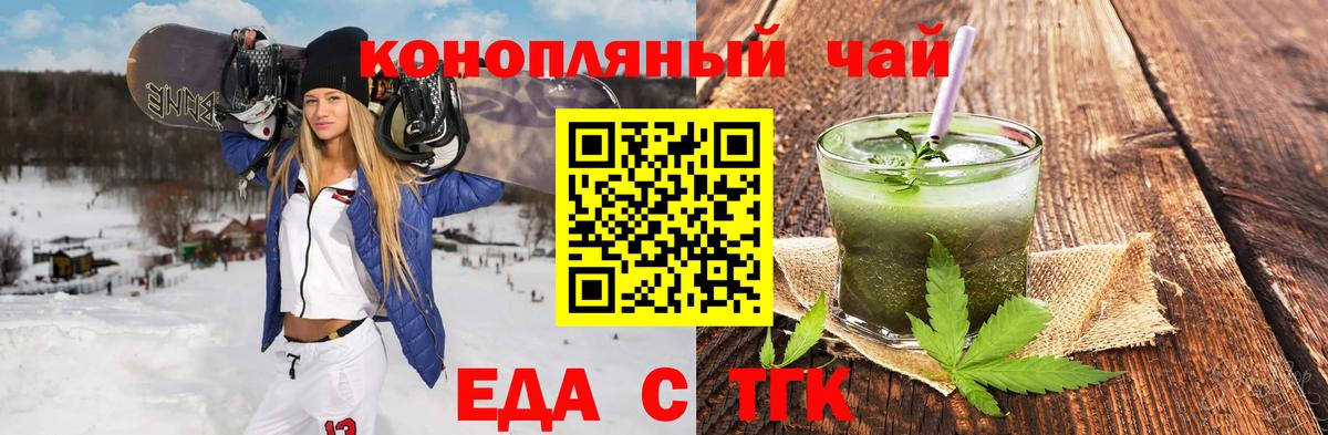Еда ТГК конопля  Вход с VPN  Великий Устюг 