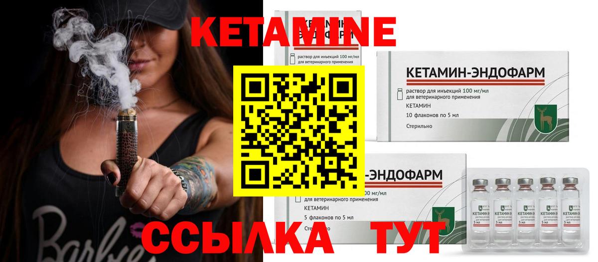 КЕТАМИН VHQ Великий Устюг